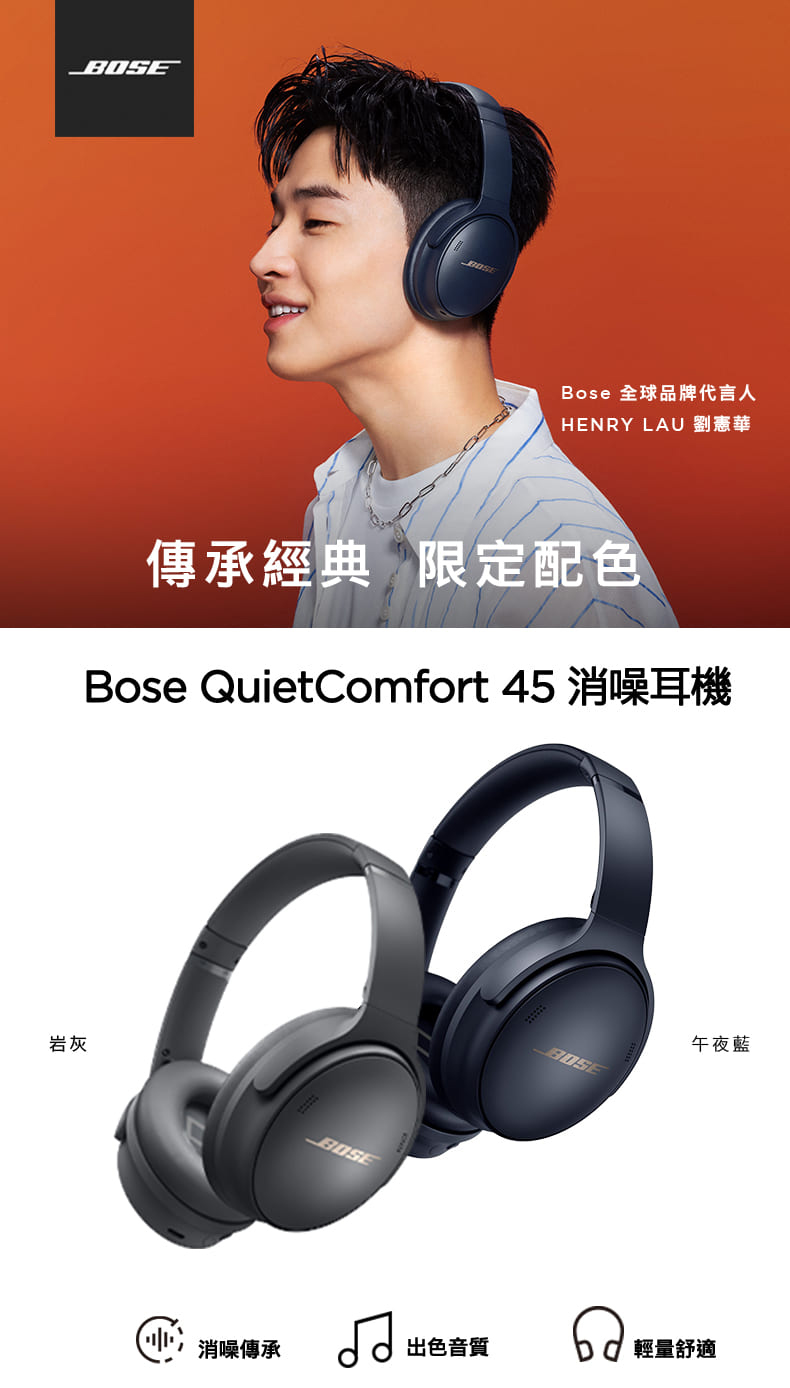 BOSE QuietComfort 45 消噪耳罩式無線耳機麥克風_無線|耳罩式_☆耳機