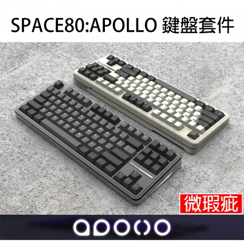 END]Graystudio SPACE80 Apollo 焊接鍵盤套件(微瑕疵)_套件_鍵盤套件_